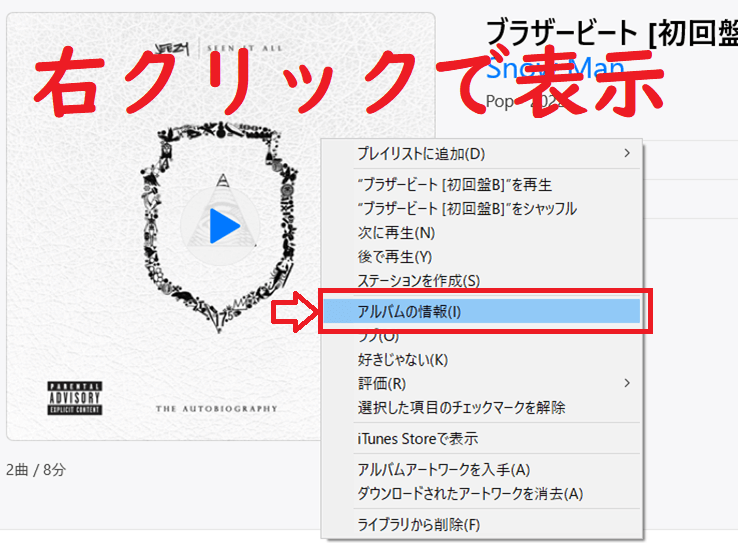 Itunes ジャニーズのジャケット写真を表示させる方法 Nmi Log