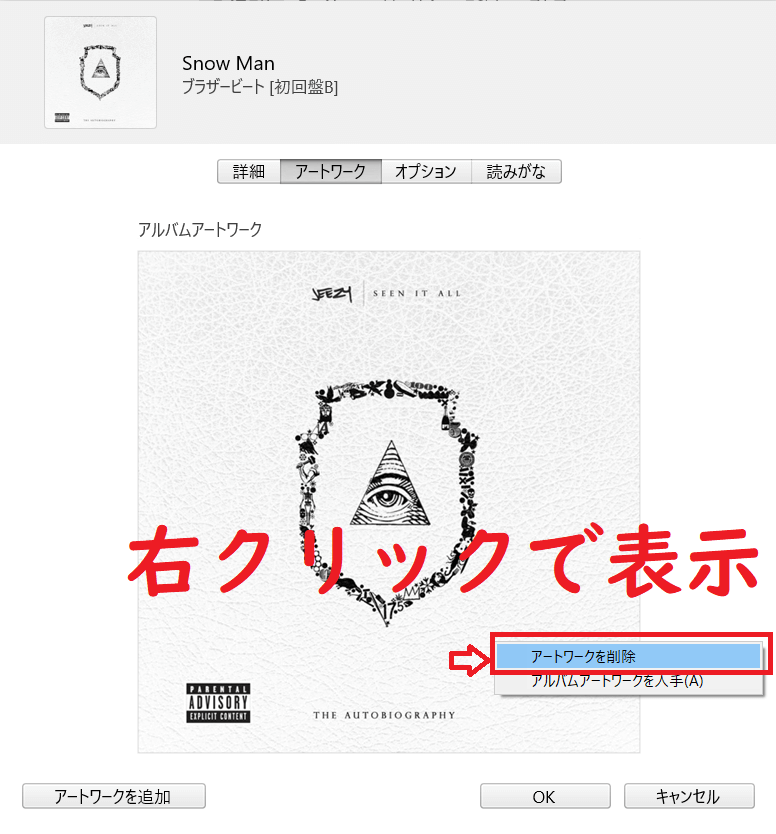 Itunes ジャニーズのジャケット写真を表示させる方法 Nmi Log